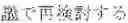 Fig. 97 - INPUT DEVICE, INPUT METHOD, MEDIUM, AND PROGRAM