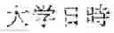 Fig. 99 - INPUT DEVICE, INPUT METHOD, MEDIUM, AND PROGRAM