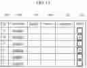 Fig. 12 - Structure Estimation System and Structure Estimation Program
