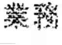 Fig. 10 - Dictionary editing apparatus, dictionary editing method, and recording medium recording thereon dictionary editing program