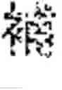 Fig. 17 - Dictionary editing apparatus, dictionary editing method, and recording medium recording thereon dictionary editing program