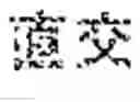 Fig. 25 - Dictionary editing apparatus, dictionary editing method, and recording medium recording thereon dictionary editing program