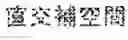 Fig. 30 - Dictionary editing apparatus, dictionary editing method, and recording medium recording thereon dictionary editing program
