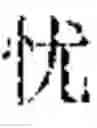 Fig. 03 - SYSTEM AND METHOD FOR CHINESE PUNCTUATION RESTORATION USING SUB-CHARACTER INFORMATION