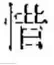 Fig. 06 - SYSTEM AND METHOD FOR CHINESE PUNCTUATION RESTORATION USING SUB-CHARACTER INFORMATION