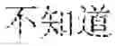 Fig. 15 - SYSTEM AND METHOD FOR CHINESE PUNCTUATION RESTORATION USING SUB-CHARACTER INFORMATION