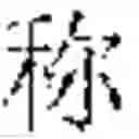 Fig. 13 - MODEL TRAINING METHOD AND APPARATUS, FONT LIBRARY ESTABLISHMENT METHOD AND APPARATUS, DEVICE AND STORAGE MEDIUM