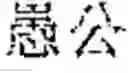 Fig. 237 - ARTIFICIAL INTELLIGENCE ASSISTED RECOGNITION METHOD AND DEVICE