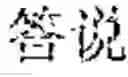 Fig. 24 - ARTIFICIAL INTELLIGENCE ASSISTED RECOGNITION METHOD AND DEVICE