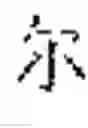 Fig. 43 - TRAINING METHOD FOR CHARACTER GENERATION MODEL, CHARACTER GENERATION METHOD, APPARATUS AND STORAGE MEDIUM