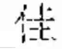 Fig. 48 - TRAINING METHOD FOR CHARACTER GENERATION MODEL, CHARACTER GENERATION METHOD, APPARATUS AND STORAGE MEDIUM