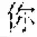 Fig. 49 - TRAINING METHOD FOR CHARACTER GENERATION MODEL, CHARACTER GENERATION METHOD, APPARATUS AND STORAGE MEDIUM