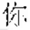 Fig. 70 - TRAINING METHOD FOR CHARACTER GENERATION MODEL, CHARACTER GENERATION METHOD, APPARATUS AND STORAGE MEDIUM
