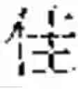 Fig. 73 - TRAINING METHOD FOR CHARACTER GENERATION MODEL, CHARACTER GENERATION METHOD, APPARATUS AND STORAGE MEDIUM