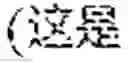 Fig. 09 - TEXT ERROR CORRECTION METHOD, APPARATUS, ELECTRONIC DEVICE AND STORAGE MEDIUM