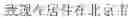 Fig. 03 - FORM INFORMATION EXTRACTING METHOD, APPARATUS, ELECTRONIC DEVICE AND STORAGE MEDIUM