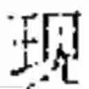 Fig. 04 - FORM INFORMATION EXTRACTING METHOD, APPARATUS, ELECTRONIC DEVICE AND STORAGE MEDIUM