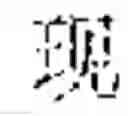 Fig. 05 - FORM INFORMATION EXTRACTING METHOD, APPARATUS, ELECTRONIC DEVICE AND STORAGE MEDIUM