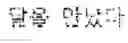 Fig. 03 - Dialogue system, dialogue processing method, translating apparatus, and method of translation