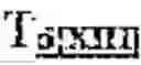 Fig. 172 - Linkage modified oligomeric compounds and uses thereof
