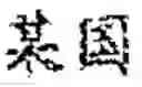 Fig. 04 - ARTIFICIAL INTELLIGENCE-BASED NAMED ENTITY RECOGNITION METHOD AND APPARATUS, AND ELECTRONIC DEVICE