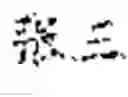 Fig. 17 - ARTIFICIAL INTELLIGENCE-BASED NAMED ENTITY RECOGNITION METHOD AND APPARATUS, AND ELECTRONIC DEVICE