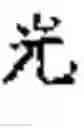 Fig. 50 - ARTIFICIAL INTELLIGENCE-BASED NAMED ENTITY RECOGNITION METHOD AND APPARATUS, AND ELECTRONIC DEVICE