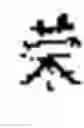 Fig. 53 - ARTIFICIAL INTELLIGENCE-BASED NAMED ENTITY RECOGNITION METHOD AND APPARATUS, AND ELECTRONIC DEVICE