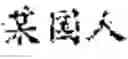 Fig. 68 - ARTIFICIAL INTELLIGENCE-BASED NAMED ENTITY RECOGNITION METHOD AND APPARATUS, AND ELECTRONIC DEVICE