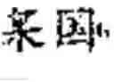 Fig. 77 - ARTIFICIAL INTELLIGENCE-BASED NAMED ENTITY RECOGNITION METHOD AND APPARATUS, AND ELECTRONIC DEVICE
