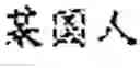 Fig. 84 - ARTIFICIAL INTELLIGENCE-BASED NAMED ENTITY RECOGNITION METHOD AND APPARATUS, AND ELECTRONIC DEVICE