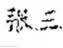 Fig. 97 - ARTIFICIAL INTELLIGENCE-BASED NAMED ENTITY RECOGNITION METHOD AND APPARATUS, AND ELECTRONIC DEVICE