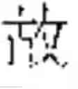 Fig. 07 - TRAINING METHOD FOR CHARACTER GENERATION MODEL, CHARACTER GENERATION METHOD, APPARATUS, AND MEDIUM