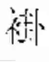 Fig. 37 - TRAINING METHOD FOR CHARACTER GENERATION MODEL, CHARACTER GENERATION METHOD, APPARATUS, AND MEDIUM