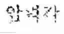 Fig. 06 - Steer-by-wire type steering apparatus
