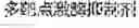 Fig. 02 - USE OF COMPOUND OR PHARMACEUTICALLY ACCEPTABLE SALT, DIMER OR TRIMER THEREOF IN MANUFACTURE OF MEDICAMENT FOR TREATING CANCER