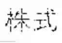 Fig. 02 - State Prediction System