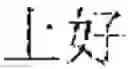 Fig. 08 - Method for generating cross-lingual textual semantic model, and electronic device