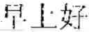 Fig. 16 - Method for generating cross-lingual textual semantic model, and electronic device
