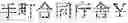 Fig. 197 - Subtitle generating apparatus, subtitle generating method, and storage medium