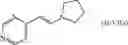 Fig. 166 - PROCESS FOR THE PREPARATION OF QUATERNIZED PYRIDAZINE DERIVATIVES