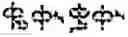 Fig. 294 - Ethiopic single to three keystrokes typing