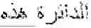 Fig. 49 - METHOD AND APPARATUS WITH ARABIC INFORMATION EXTRACTION AND SEMANTIC SEARCH
