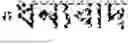 Fig. 643 - Digitized New Language, Input Method Therefor, and Input Tool Therefor