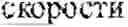 Fig. 683 - Digitized New Language, Input Method Therefor, and Input Tool Therefor