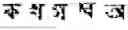 Fig. 693 - Digitized New Language, Input Method Therefor, and Input Tool Therefor