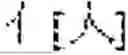 Fig. 85 - Digitized New Language, Input Method Therefor, and Input Tool Therefor