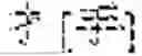 Fig. 89 - Digitized New Language, Input Method Therefor, and Input Tool Therefor
