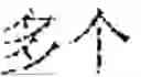 Fig. 32 - TRANSLATION METHOD, TARGET INFORMATION DETERMINING METHOD, RELATED APPARATUS, AND STORAGE MEDIUM
