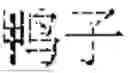 Fig. 105 - TEXT SEGMENTATION METHOD, COMPUTER DEVICE AND STORAGE MEDIUM